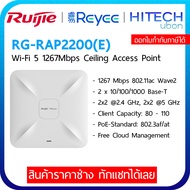[ประกัน 3ปี] RuijieR eyee RG-RAP2200(E)  AC1300 Dual Band Gigabit Ceiling Access Point อุปกรณ์กระจาย