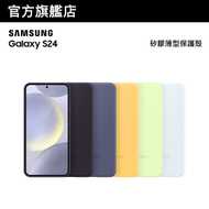 Samsung - Galaxy S24 矽膠薄型保護殼