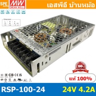 RSP-100-24 Power Supply สวิทช์ชิ่งพาวเวอร์ซัพพลาย Mean Well มีนเวล RSP 100-24 DC Voltage หม้อแปลง 24