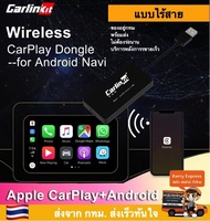 ส่งไวจาก กทม Carlinkit Wireless Apple Car Play dongle for Android radio รุ่นไร้สาย สำหรับจอแอดนดรอยด์ เวอร์ชั่น 4.4.2ขึ้นไป