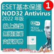 【現貨】正版序號金錀 ESET NOD32 Antivirus 2022 防毒軟體 基保護 重灌移機 線上序號 版