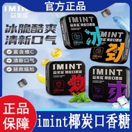 Imint imint Sugar-Free Coconut Charcoal Candy Chewing Gum Xylitol Fresh Breath Portable Boxed Candy 