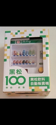 黑松100飲料自動販賣機～全新未拆
