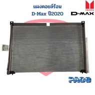 แผงคอล์ยร้อน D-Max ปี2020 แผงแอร์ D-Max 2020 แผงคอยล์ร้อน ดีแม็ก 2020 แผงคอยร้อน รังผึ้งแอร์ Condens
