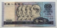 罕有CP頭版, 第四版人民幣100元券 (1980年版) 一張中上品 F+ (CP53854309)