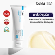 Cokki มอยเจอร์ไรเซอร์ 80g soothing moisturizer cream B5 บาล์มบำรุงผิว ช่วยปลอบประโลม ฟื้นบำรุงผิว