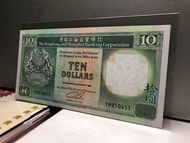 H 1滙豐銀行 1992年【拾圓鈔票】 香港舊版錢幣・紙幣 $25