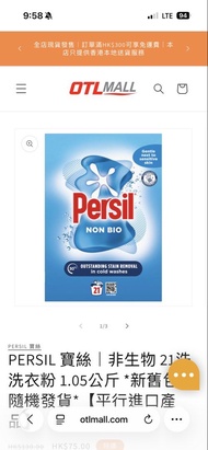 Persil 非生物non bio洗衣粉 1.05kg 5盒