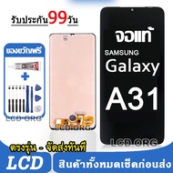 จอ Samsung Galaxy A31 A315F หน้าจอ LCD จอแท้ พร้อมทัชสกรีน ใช้ร่วมกับ ซัมซุง กาแลคซี่ A31 แถมชุดไขคว