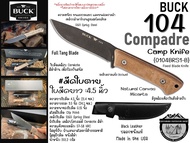 Buck 104 Compadre Camp Knife {0104BRS1-B}#มีดใบตาย ใบมีดยาว :4.5 นิ้ว