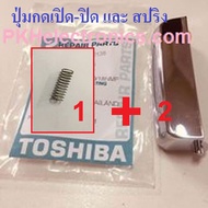 ปุ่มกดเปิด-ปิดและสปริงหม้อหุงข้าวTOSHIBA-รุ่น RC-10NMF.RC-18NMFRC-10MMRC-18MMRC-10LMRC-18LM