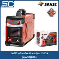 JASIC ARC200D+ เครื่องเชื่อมอินเวอร์เตอร์ เครื่องเชื่อมไฟฟ้า เจสิค 200A