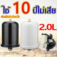 （ซื้อ1แถม1）ถังแรงดัน ถังไนโตรเจน แท้ สำหรับ ปั้มน้ำแรงดันคงที่ Fujika Mitsu Hitachi ITC Kanto Clinton อะไหล่ถังแรงดัน ขนาด 2 ลิตร