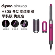 Dyson Airwrap造型器HS05桃紅色(長型平裝版 HS05長型平裝版 桃紅色