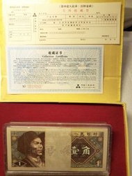 1980年版人民幣一角卷