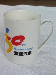 馬克杯(8)~~CK~~全國~~匯豐汽車~~30周年