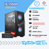 [BS-12] คอมประกอบ Intel I5 13500 / ไม่มีการ์ดจอ / DDR4 16GB 3200MHz / M.2 NVMe 512GB / PSU 600W. / C
