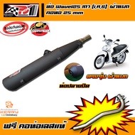 ท่อpo1 ท่อโพเดียมวัน ปลายดำสำหรับ ท่อเวฟ125R ท่อเวฟ125s ท่อเวฟ125i รุ่นเก่า(ไฟเลี้ยวบังลม) ท่อดรีม12