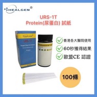 HEALGEN - URS-1P 尿液分析 尿試紙/測試條(100條), 測試：尿蛋白