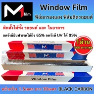 Carbon Film M1film WindowFilm M1 Light Filter (Roll) Car Car/Building 1 Roll Size 500 Square Feet