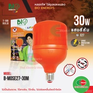 ( Pro+++ ) คุ้มค่า Bio Energys หลอดไฟ ไล่ยุง ไล่แมลง ไร้สารพิษ ไร้กลิ่น T-100 Bulb 30W แสงสีส้ม #หลอดไฟ#ไล่ยุง#ไฟLED ราคาดี หลอด ไฟ หลอดไฟตกแต่ง หลอดไฟบ้าน หลอดไฟพลังแดด