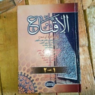 Al iqna abi syuja al iqna' abi syuja'