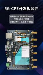【可開發票】5G全網通CPE開發板套件隨身WIFI雙頻路由器無線上網設備