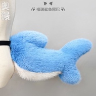 Furry Beast Costume Shark Tail Comic Exhibition kig Series Shark Tail cos Props furry Beast Costume 