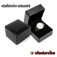 Tall Watch Box Storage
