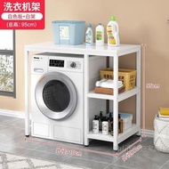 Others - 洗衣機置物架 麗美舒滾筒廁所落地陽臺架子 浴室收納架 洗衣機儲物架（快遞送貨上門）（平行進口）