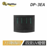 【Digimax】 DP-3EA 營業專用抗敏滅菌除塵螨機