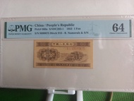 中國人民銀行 1953年壹分紙幣