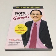 Secondhand Book (Good Condition) Invest Like Auntie Anne By Dr.ecological