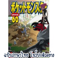 Pre order (NED) Pokemon Special โปเกมอน สเปเชียล เล่ม 1-27,53-60