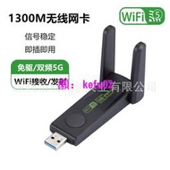 【現貨下殺】1300M無線網卡千兆雙頻5G 免驅電腦usb wifi接收發射器USB網卡