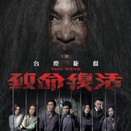 TVB Hong Kong drama Dead Wrong 致命復活 DVD drama Brand New