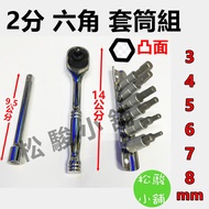 [Songjun Shop] 2 Points Hexagon (Convex Surface) Socket Set 37mm 2 Adapter Star 2 WWY-0296