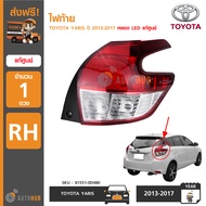 TOYOTA ไฟท้าย YARIS ปี 2013-2017 หลอด LED RH ข้างขวา ฝั่งคนขับ ของแท้ศูนย์