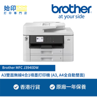BROTHER - Brother MFC J3940DW A3雙面無線4合1噴墨打印機 (A3, A4 雙面打印,雙面掃描,雙面影印,傳真)