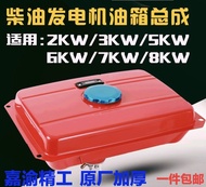 Diesel Generator Fuel Tank 2. 5kw3kw5kw6.5kw 8kW Generator Fuel Tank 186f Fuel Tank Assembly