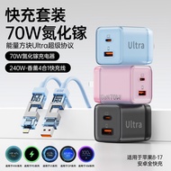 Gallium Charging Charger Apple 70w Head Mobile Phone Fast Full Charger pd Data Cable Suitable for Ni
