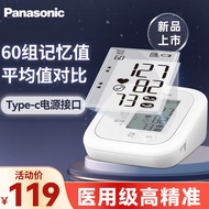 【超值星品】松下（Panasonic）医用上臂式电子血压计Type-c接口家用高血压仪器心脏心率精准测量仪EW-BU100W 新年礼物实用送老人