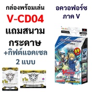V-CD04 Ready-To-Play Box Vanguard Part V Clan Aquafort Cardfight Vanguard (With Field In Box)