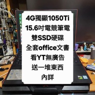 戴爾 DELL 電競筆電 15.6吋 筆電 二手 輕薄 攜帶 文書 追劇 視訊 上課 影片 剪輯 剪片 (後面參考 蘋果 apple ipad pro HP 惠普 msi DELL ASUS 華碩 a