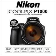 【薪創光華5F】Nikon COOLPIX P1000 WiFi 4K 【】公司貨