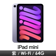iPad mini 8.3吋 Wi-Fi 64GB-紫色 MK7R3TA/A