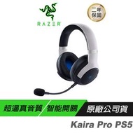 Razer 雷蛇 Kaira Pro 噬魂鯊 PS5 無線耳機 藍芽耳機 心型指向麥克風 低延遲