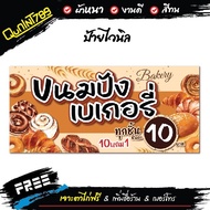 ป้ายไวนิลขายของ ป้ายเบเกอรี่ ป้ายขายขนมปัง (พร้อมใช้งาน) ป้ายหน้าร้าน ไวนิล ตกแต่งร้าน อิงเจ็ท ป้ายอ