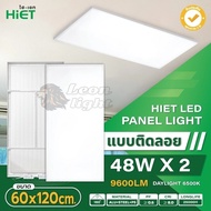 Hiet 60x120 panel ติดลอย LED 48W x 2 พาแนล โคมแอลอีดีพาแนล โคมไฟเพดาน โคมเพดาน ไฟเพดาน โคมไฟ โคมพาแน