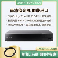 Sony/索尼 BDP-S1500/S5500/S6700 3D藍光機 全區 高清DVD 播放器